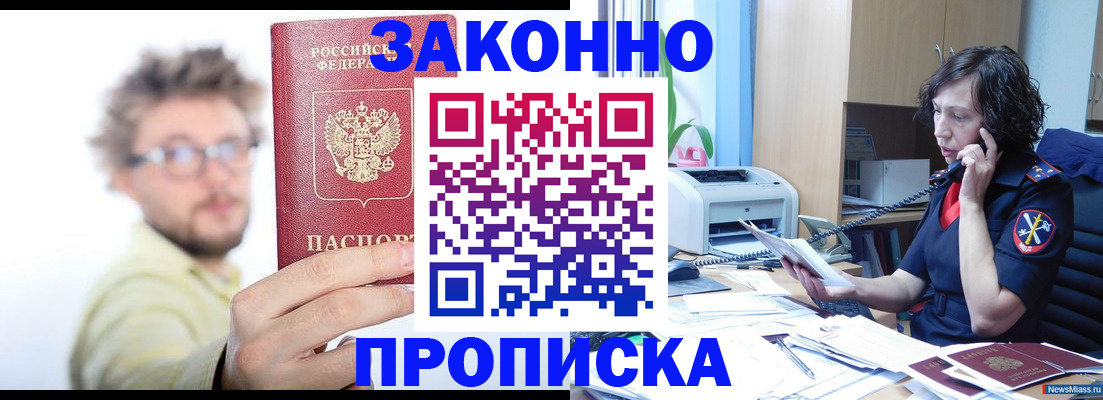 прописка в квартире в Боготоле