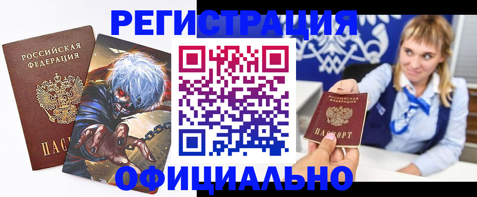 временная прописка в Боготоле