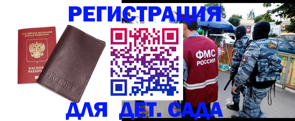 временная регистрация для всех в Боготоле