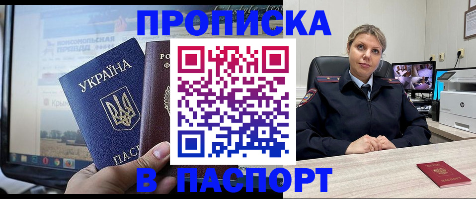 прописка в квартире в Боготоле