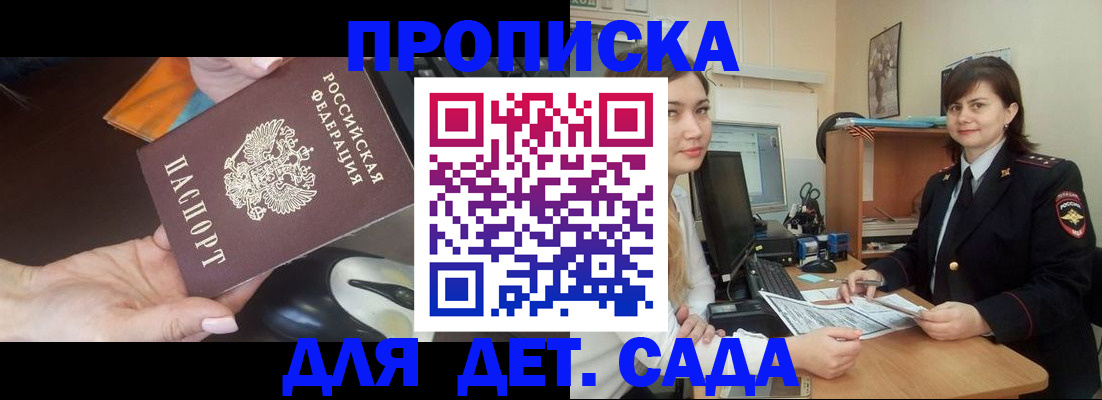 временная прописка в Боготоле
